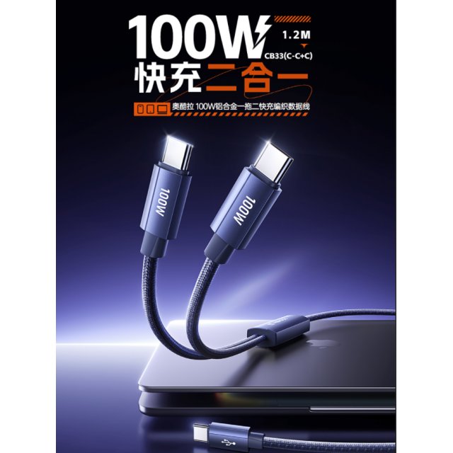 [] 睿量 奥酷拉 100W铝合金一拖二快充编织数据线 CB33  1.2M