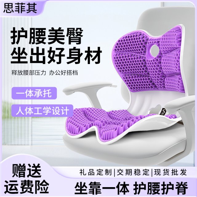 思菲其护腰坐垫久坐神器腰靠垫办公室蜂窝凝胶靠背一体人体工学椅