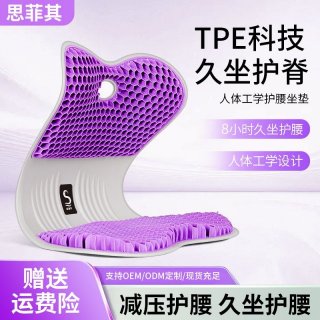 思菲其护腰坐垫人体工学一体式凝胶护腰蜂窝靠垫办公室久坐不累支撑腰部 加大加宽