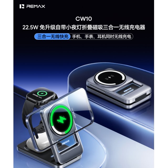 睿量 22.5W 免升级自带小夜灯折叠磁吸三合一无线充电器  CW10