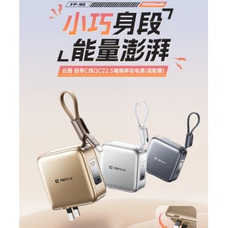 睿量 云图 自带C线QC22.5墙插移动电源(适配器)  FP-90