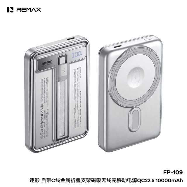 [] 睿量 逐影 自带C线金属折叠支架磁吸无线充移动电源QC22.5   FP-109