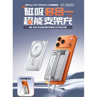 睿量 逐影 自带C线金属折叠支架磁吸无线充移动电源QC22.5   FP-109