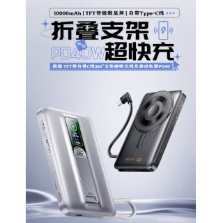睿量 缤越 TFT屏自带C线360°支架磁吸无线充移动电源PD40   FP-52