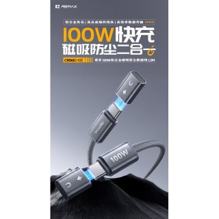 睿量 尊界 100W铝合金磁吸防尘数据线 CB56(C-C) 1.2M