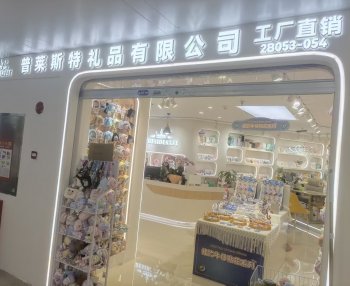 广东普莱斯特