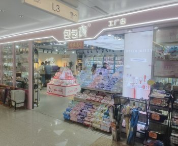 广州市明利饰品店