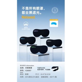 贝斯全黑遮光冰袋眼罩 可调节挂耳冷热双敷午休护眼礼品