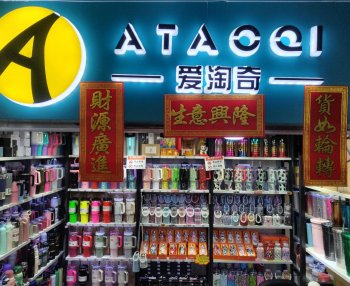 爱淘奇ATQ