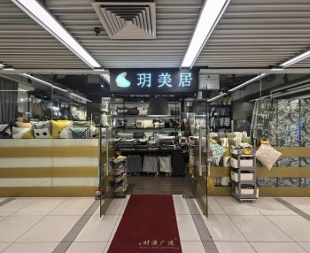 玥美居软装家纺