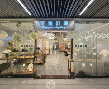 菱源灯饰