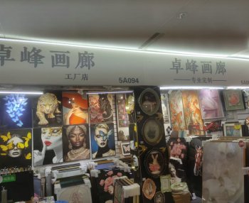 卓峰画廊